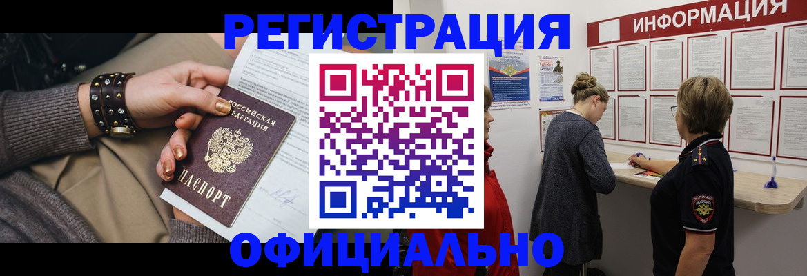 прописка штамп в Алексине