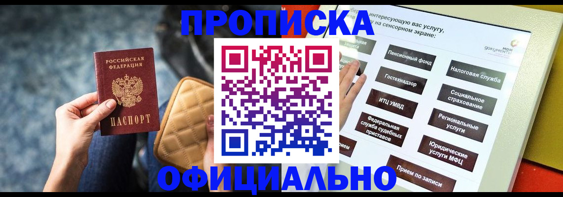 прописка регистрация в Алексине